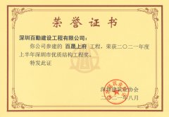 喜讯!百勤建设荣获“深圳市优质结构工程奖”